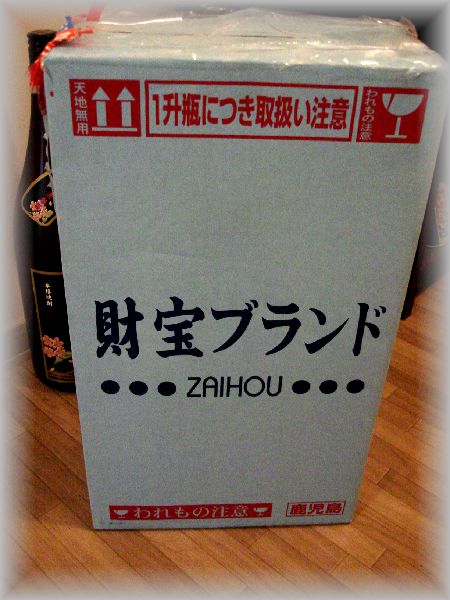 財宝の焼酎買ってみた 芋焼酎クチコミ人気はほんと 財宝焼酎 芋にうるさい鹿児島県民の辛口評価